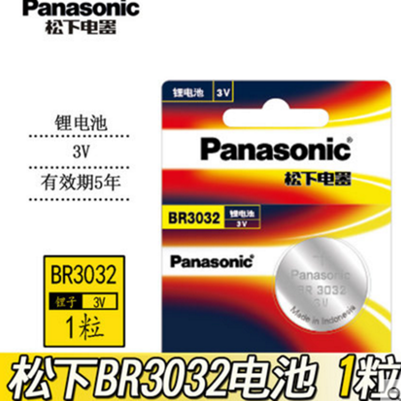 松下(Panasonic) BR3032 3V纽扣电池耐高温锂离子3032 原装正品