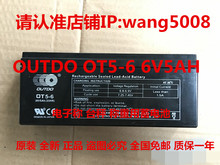 包邮奥特多 OUTDO OT5-6(6V5AH/20HR)电子称 称重用蓄电池OT5-6