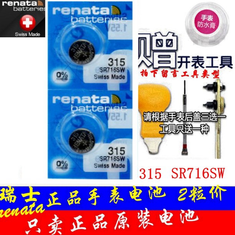 原装瑞士RenataSR716SW手表电池 315石英表纽扣电子氧化银1.55V包