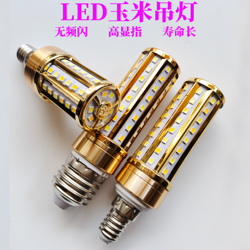 LED玉米水晶吊灯泡无频闪高显指
