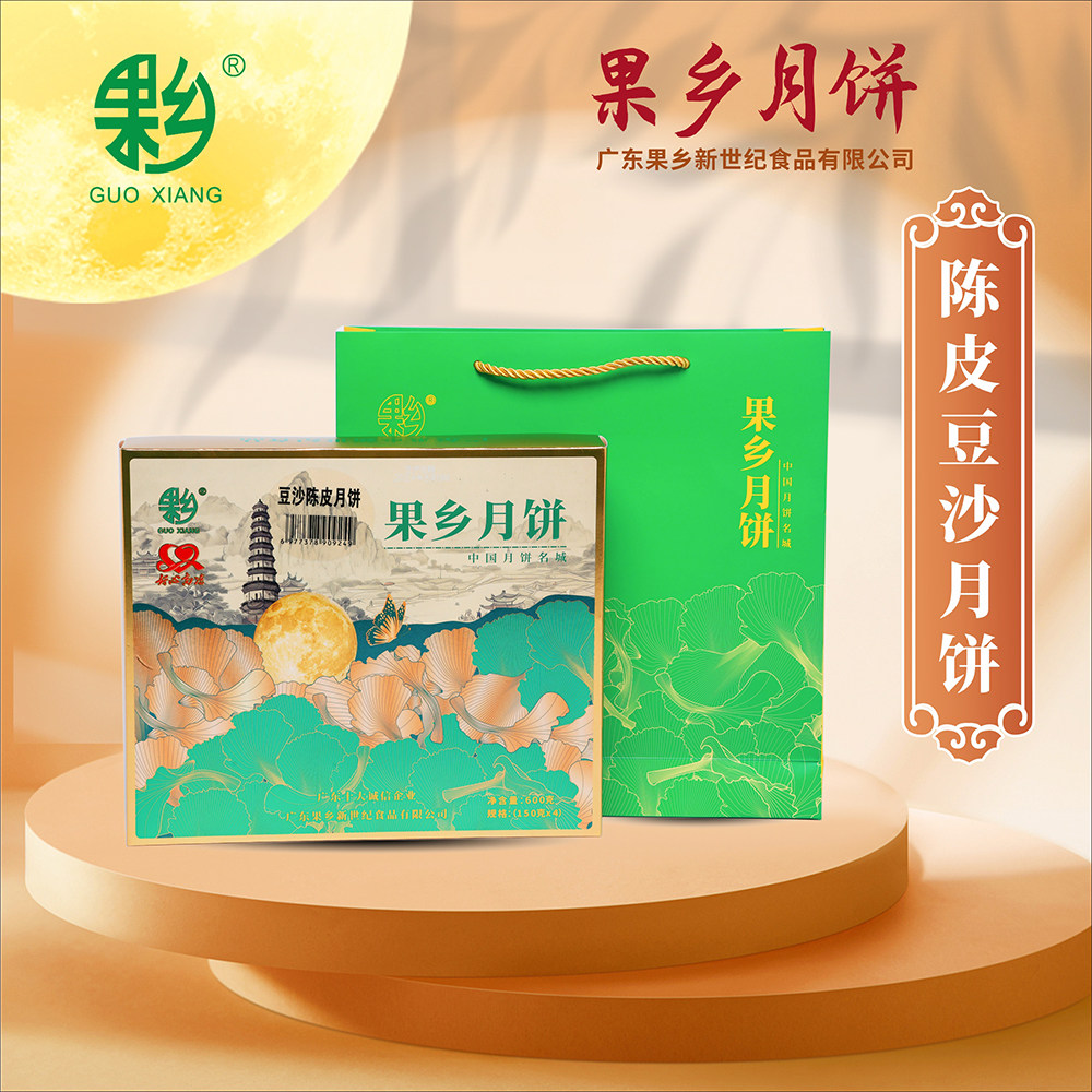 高州果乡陈皮豆沙月饼