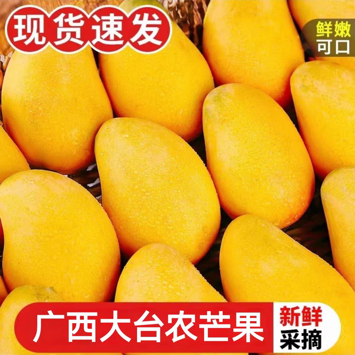 小台农芒果新鲜小台芒应当季热带水果现摘甜心芒特产整箱5-9斤装
