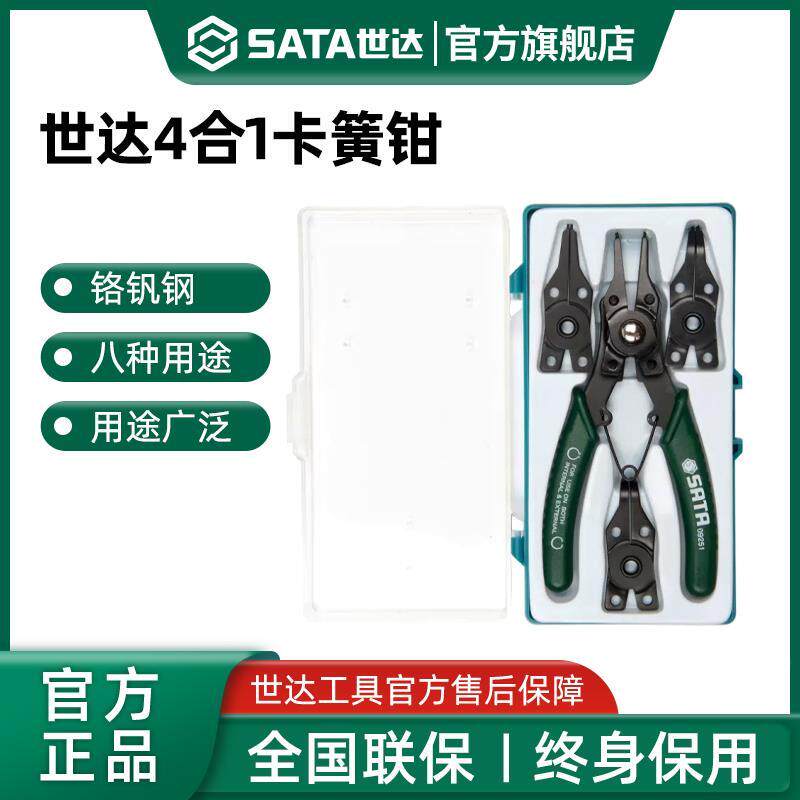 世达卡簧钳内外两用四合一多功能弹簧钳子套装拆卸扩张工具09251