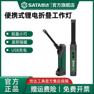 世达磁吸折叠工作灯汽车维修户外修车强光锂电手电筒维修灯照明灯