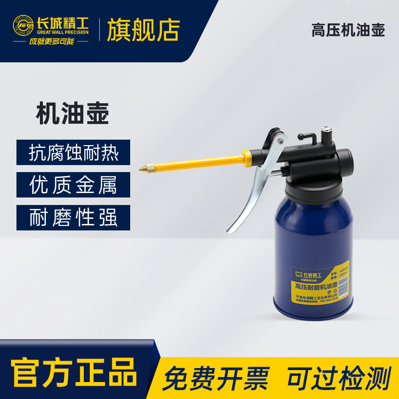 长城精工机油壶高压机油加注壶机油抢金属壳手动加油枪车床用注油