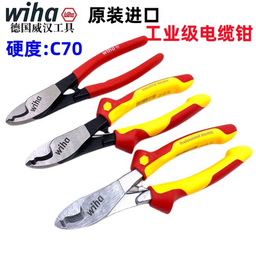 德国威汉WIHA电缆剪电线剪刀电工断线钳6寸剥线钳子进口电览钳小7