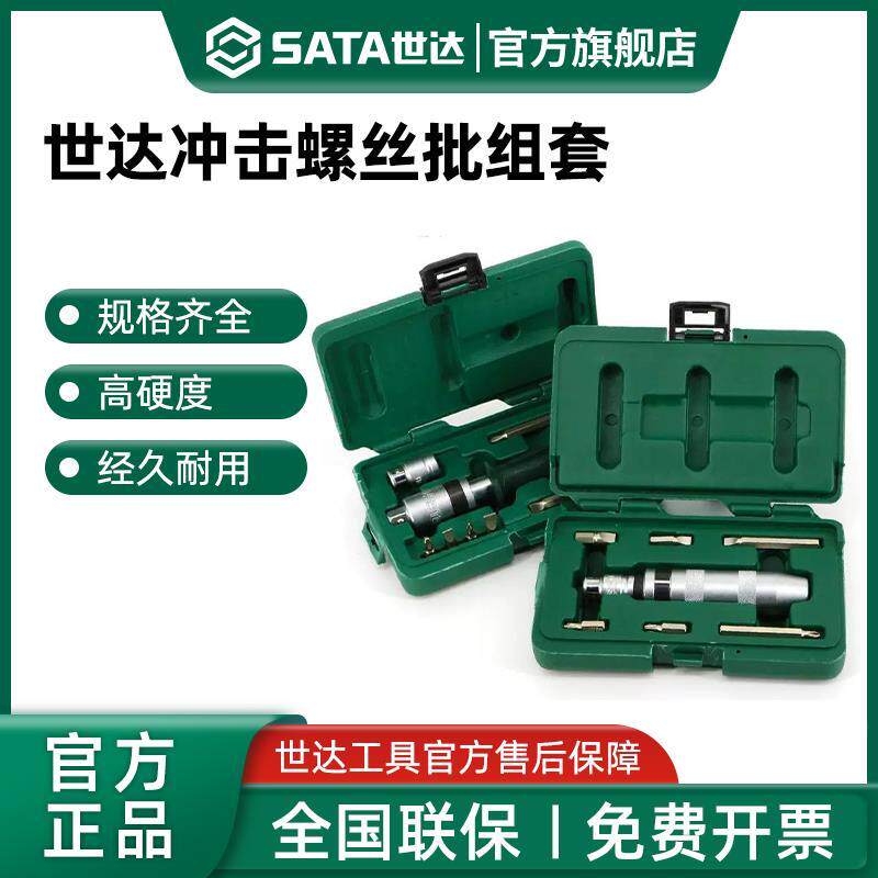 世达冲击螺丝刀工业级高强度撞批起子敲击拆卸生锈螺丝工具09602
