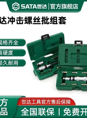 世达冲击螺丝刀工业级高强度撞批起子敲击拆卸生锈螺丝工具09602