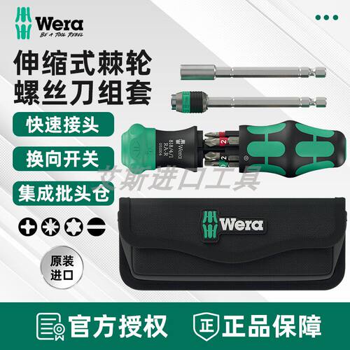WERA德国维拉Wera KK 20 RA-R 伸缩式棘轮螺丝刀组套维修五金工具