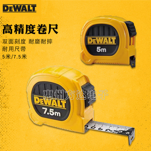DEWALT得伟双面卷尺5米7.5米尺子耐磨摔高精度测量盒尺木工钢卷尺
