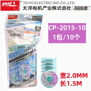日本进口goot吸锡带cp-2015原装固特强力吸锡线去锡吸焊带助焊剂