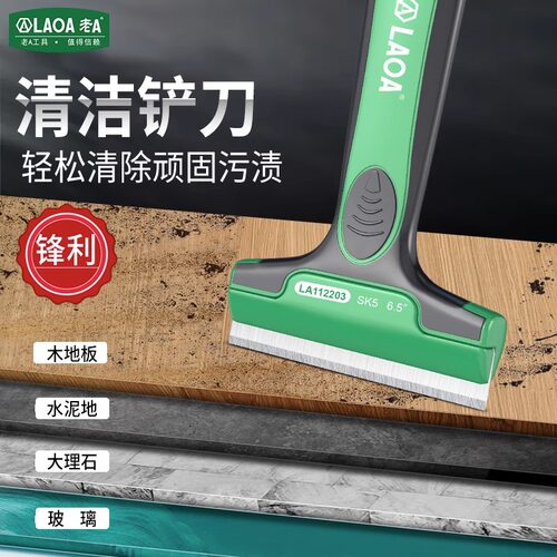 老A铲刀清洁刀铲墙皮美缝厨房玻璃除胶小铲子刮刀铲腻子保洁工具