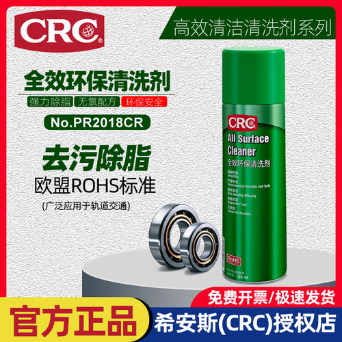 全效环保清洗剂快速清洗轴承电机模具零件油脂笔迹清洁剂