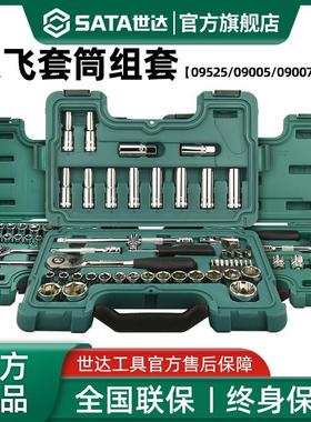 世达大飞套筒套装12.5mm汽车修车组合汽修工具套装棘轮扳手09005