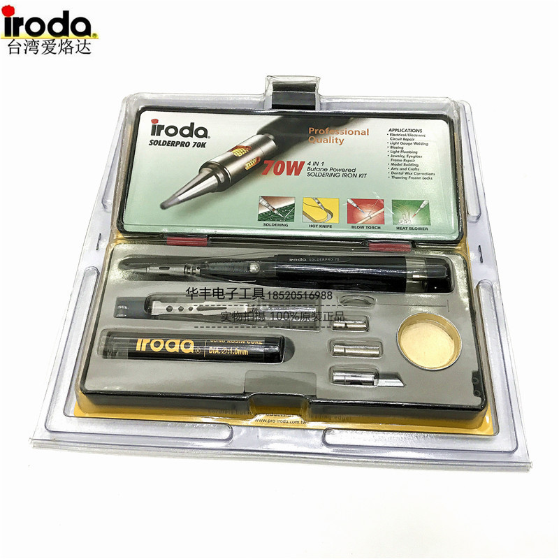 台湾iroda爱烙达PRO-70 70K气体烙铁燃气烙铁25-80W