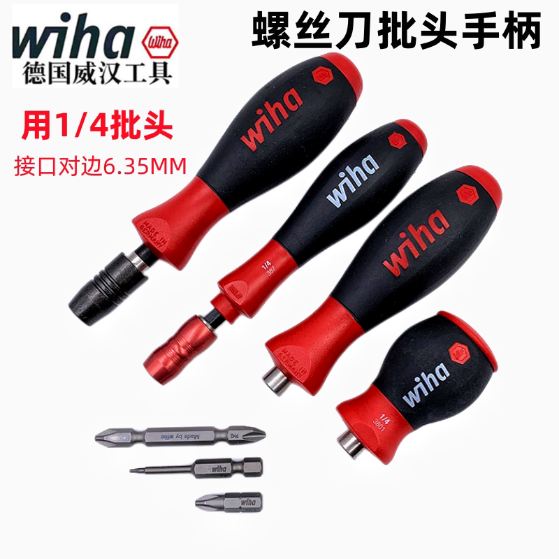 德国进口wiha威汉1/4批头套筒螺丝刀6.35mm转接杆换批头专用手柄