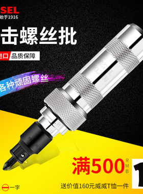 日本威威250001生锈死螺丝冲击螺丝刀取出器撞批十字改锥穿心起子