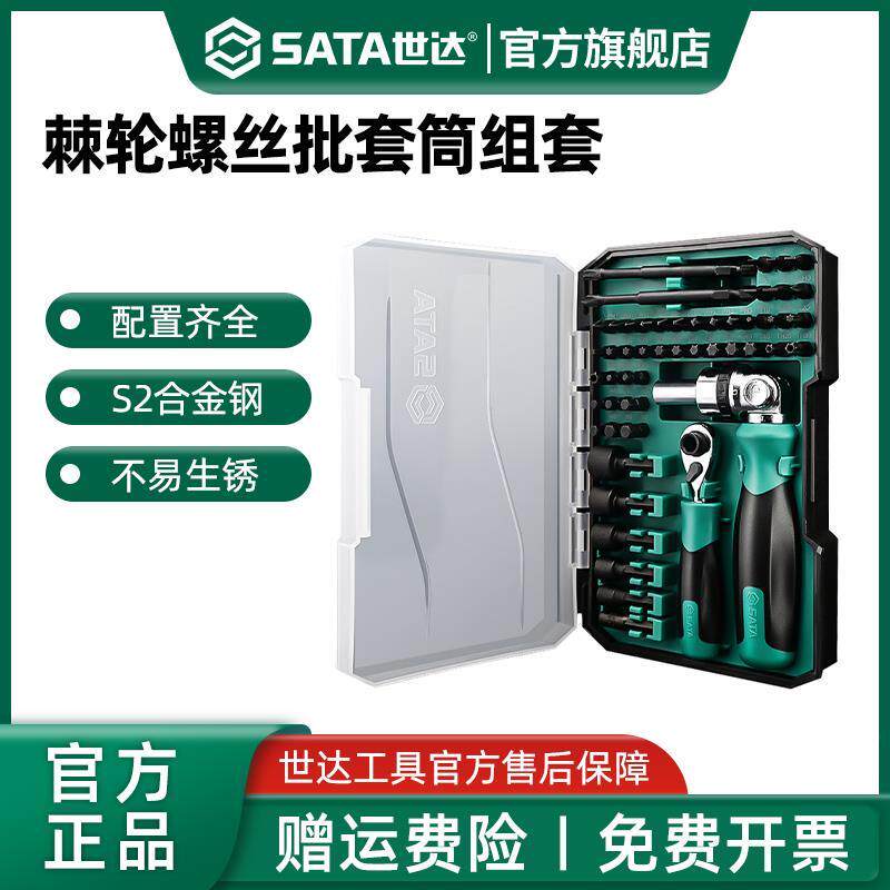 世达棘轮螺丝刀套装小飞六角套筒扳手旋具头批头组合维修工具组套