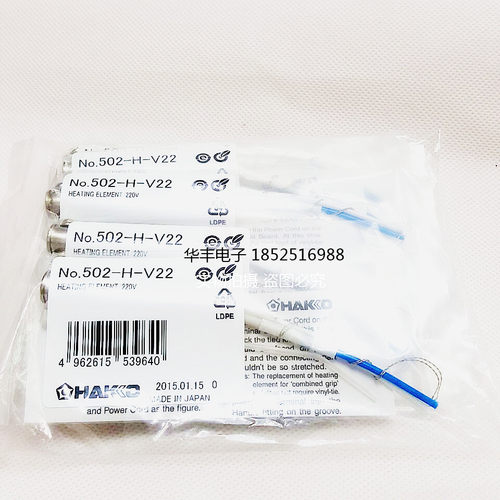 日本白光HAKKO红柄绿柄电烙铁发热芯NO.501/NO.502/NO.503G烙铁用