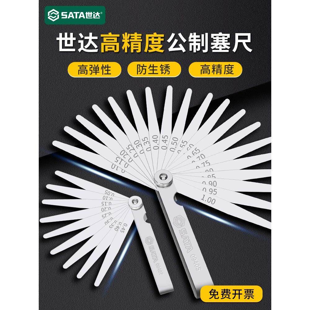 世达塞尺高精度调气门间隙专用工具摩托车火花塞刹车片0.02-1mm