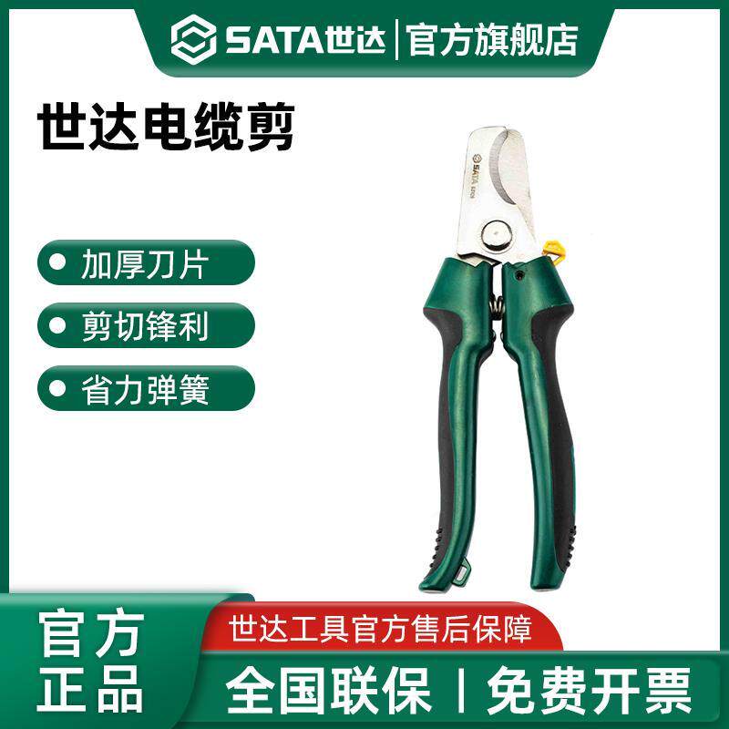 世达电缆剪强力钢丝绳剪线钳月牙电工断线钳剥线扒皮大力剪刀工具