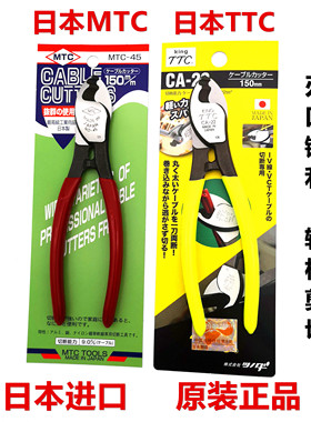 进口日本TTC角田牌CA-22,38,60电缆剪6寸电线断线剪钳MTC-45剥线
