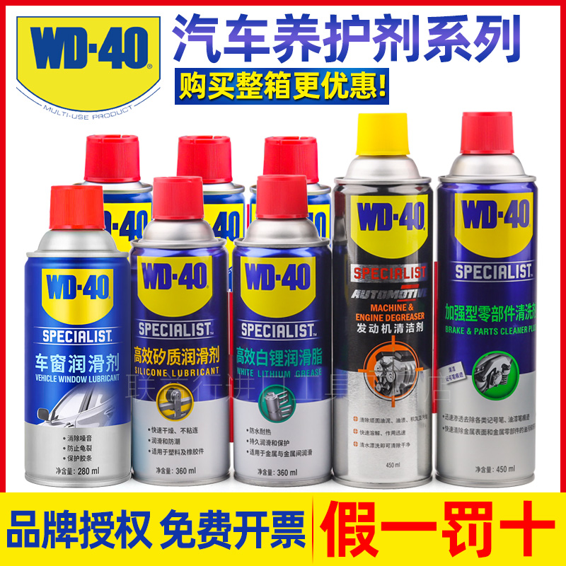 WD40汽车养护专效系列天窗铰链车窗皮带润滑剂零部件除油膜清洗剂