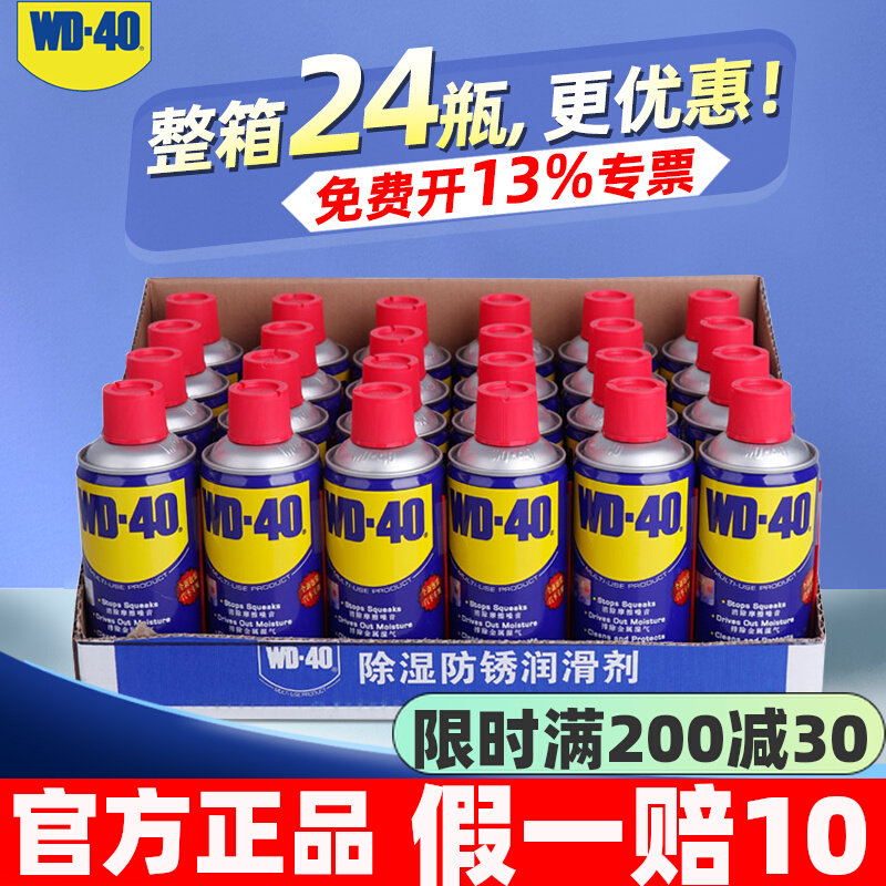WD40除锈润滑剂多用途金属强力去锈清洗液防锈油wd40螺丝松动喷剂