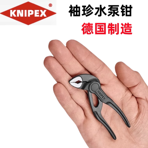 原装进口KNIPEX德国凯尼派克袖珍4寸Cobra XS水泵钳管子钳8700100