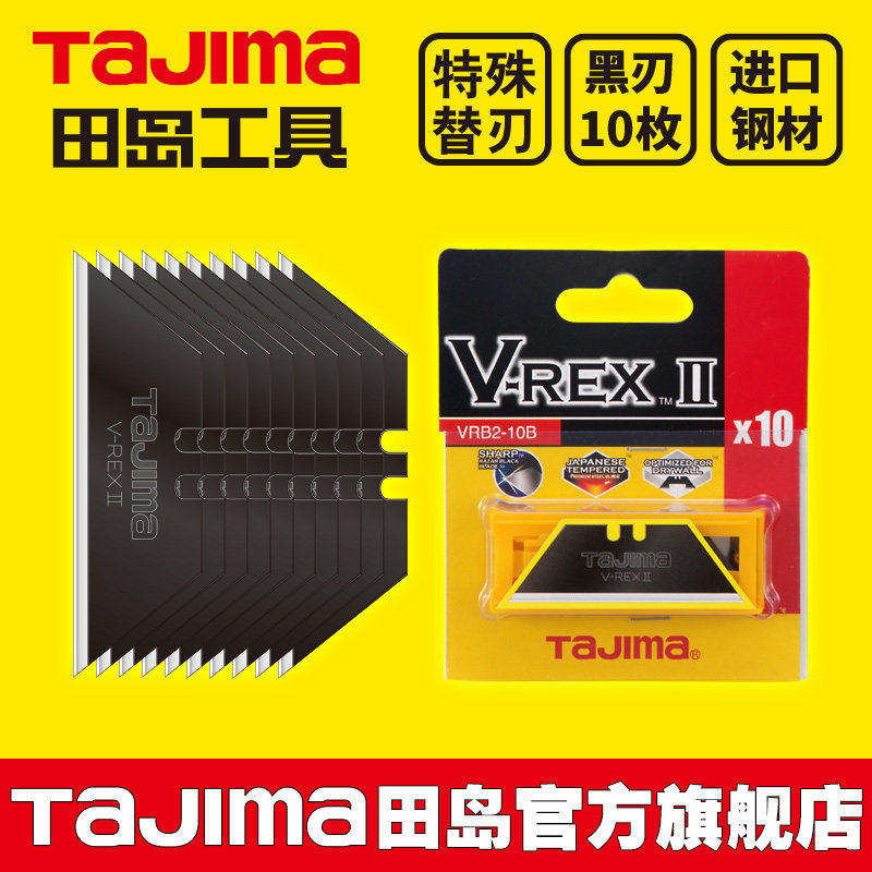 刀片 美工刀片 壁纸刀片 梯形刀片 VRB2-10B/CHN,五金/工具,刀片,淘宝优惠券,粉丝福利购,淘宝优惠卷