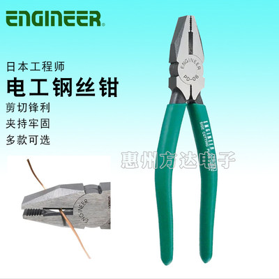 日本进口ENGINEER工程师强力8寸平口电工钳老虎钢丝钳PD-06 07 08