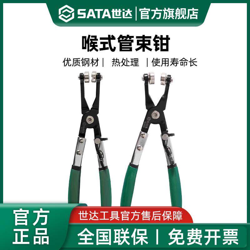 世达直型喉式管束钳汽车水管卡箍钳弯式夹持卡箍卡扣钳子汽修工具