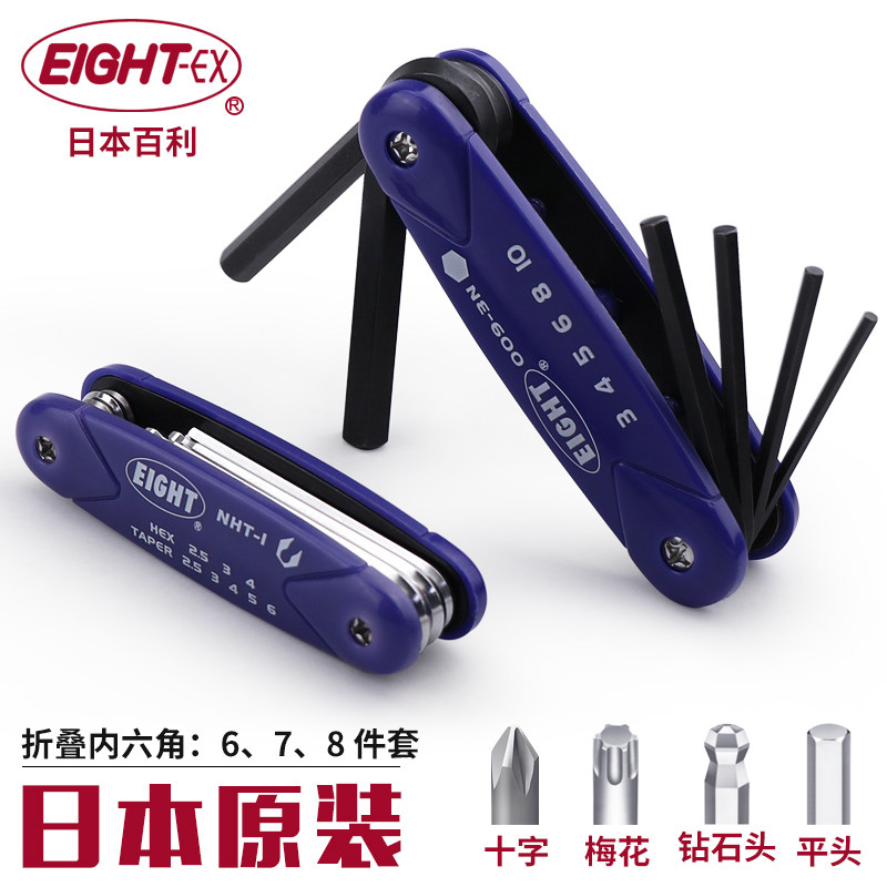 日本进口EIGHT百利公制英制折叠式便携内六角扳手钥匙内六方组套