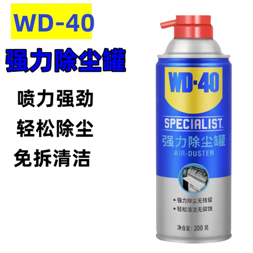 wd40强力空气罐清洁单反相机镜头除尘高压缩空气罐清洗键盘除尘罐