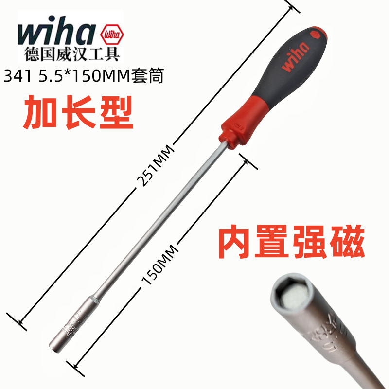 德国wiha威汉进口施乐复印机套筒理光打印机维修工具5.5螺丝刀批