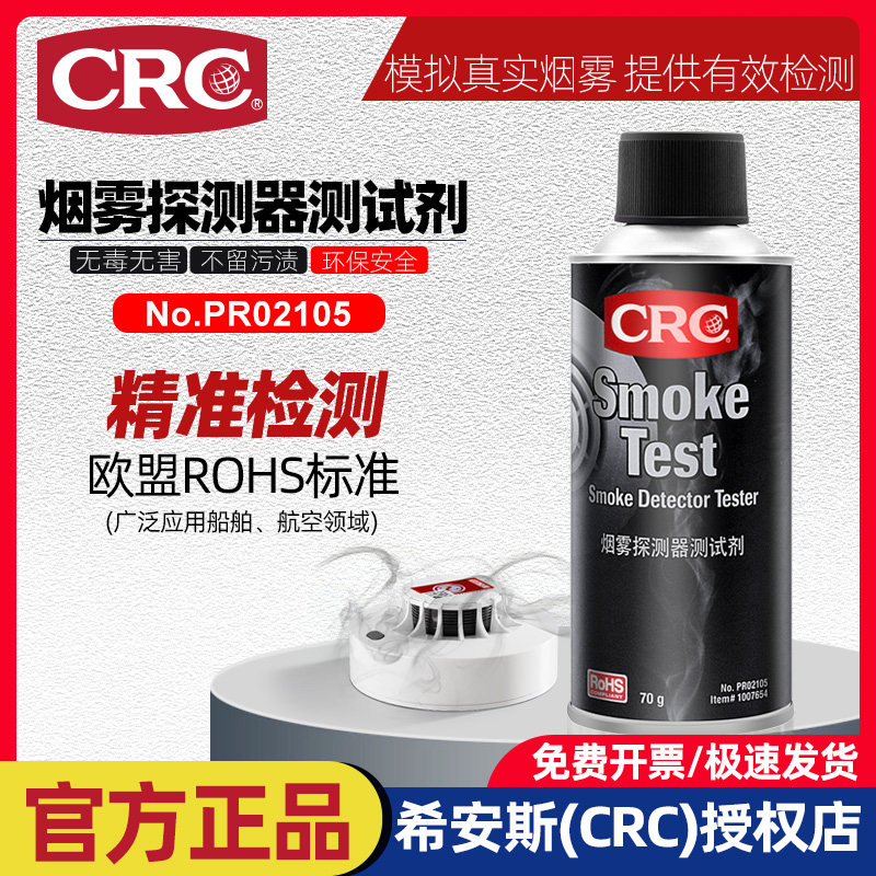 美国烟雾探测器测试剂酒店船舶消防烟感报警器检测剂