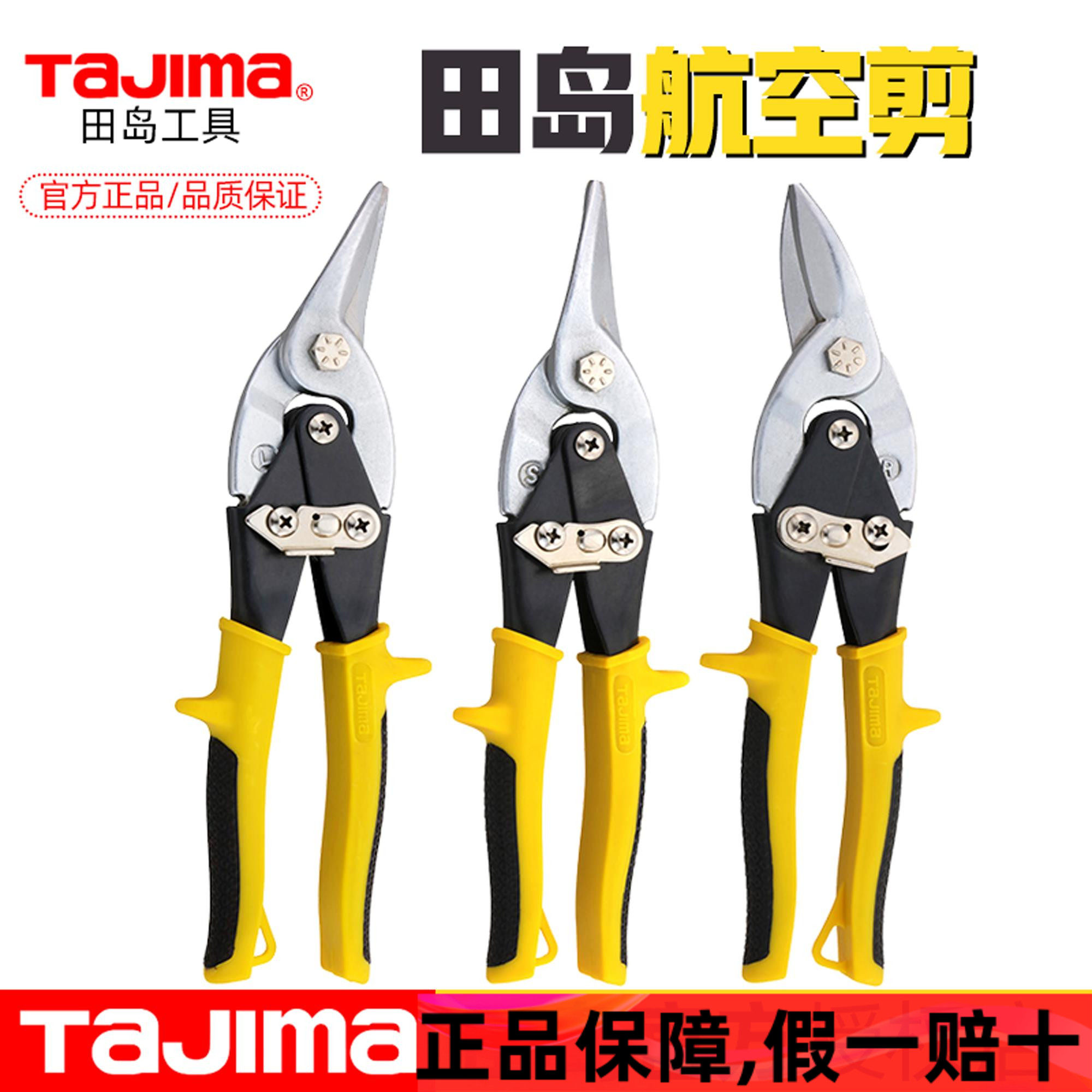 田岛工业剪子航空剪铁皮手动金属龙骨装修强力铝扣板专用剪刀