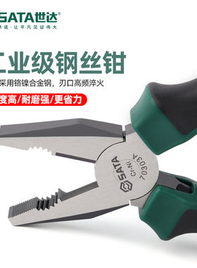 世达老虎钳电工钢丝钳多功能省力型断线钳子7寸8寸70302A/70303A