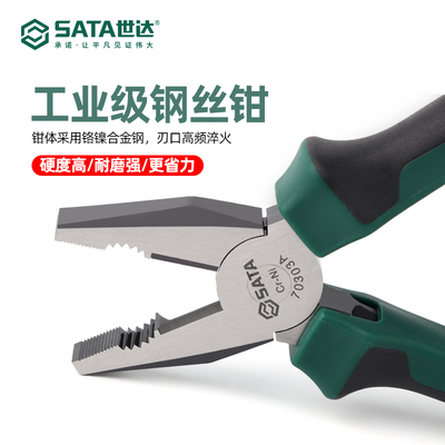 世达老虎钳电工钢丝钳多功能省力型断线钳子7寸8寸70302A/70303A