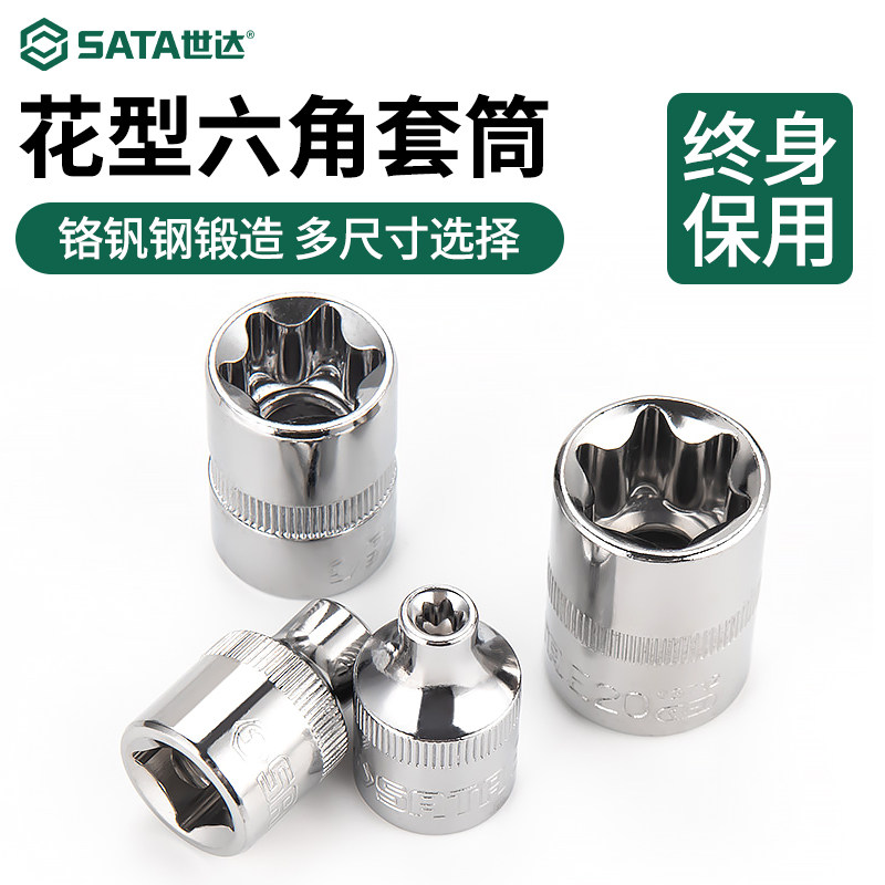 世达e型异形套筒e8/e10/e12/e14/e18梅花内六角花型星型套筒头图片