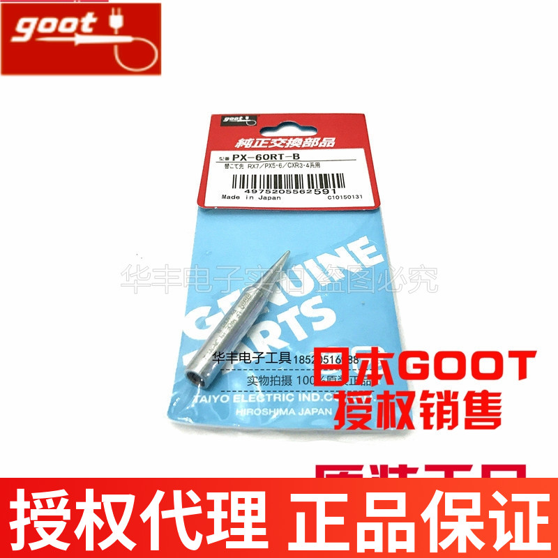 原装正品 日本GOOT PX-60RT-B烙铁头 PX-501AS/PX-601AS用焊咀