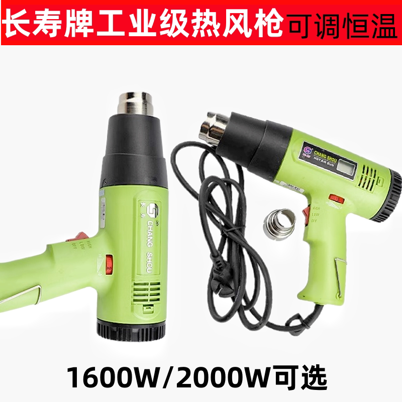 长寿牌CS-822热风枪1600W热风筒数显2000W可调温汽车贴膜枪发热芯