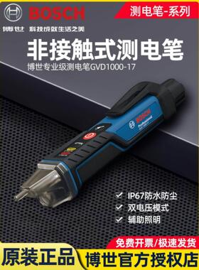 博世非接触式测电笔仪可视化测试仪 GVD 1000-17专业电工检测电压