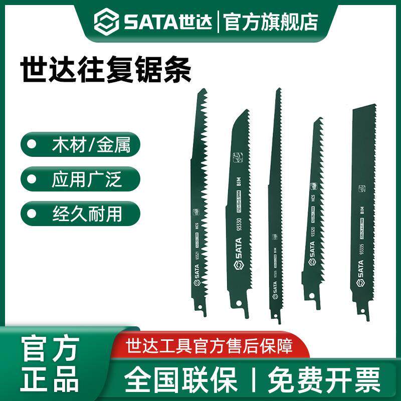 世达往复锯条马刀锯金属木工塑料铝用粗齿细齿锯片切割加长电锯条图片