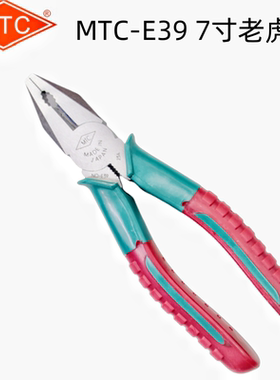 进口日本MTC-E38防滑电工E39钢丝断线老虎钳E40平咀钳平口钳