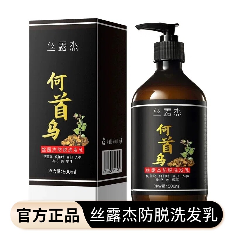 正品丝露杰何首乌防脱固发洗发水露去头屑止痒控油蓬松草本洗发乳
