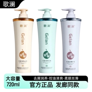正品歌澜艾姜植物精华去屑润养控油清爽洗发水柔顺丝滑发膜护发素