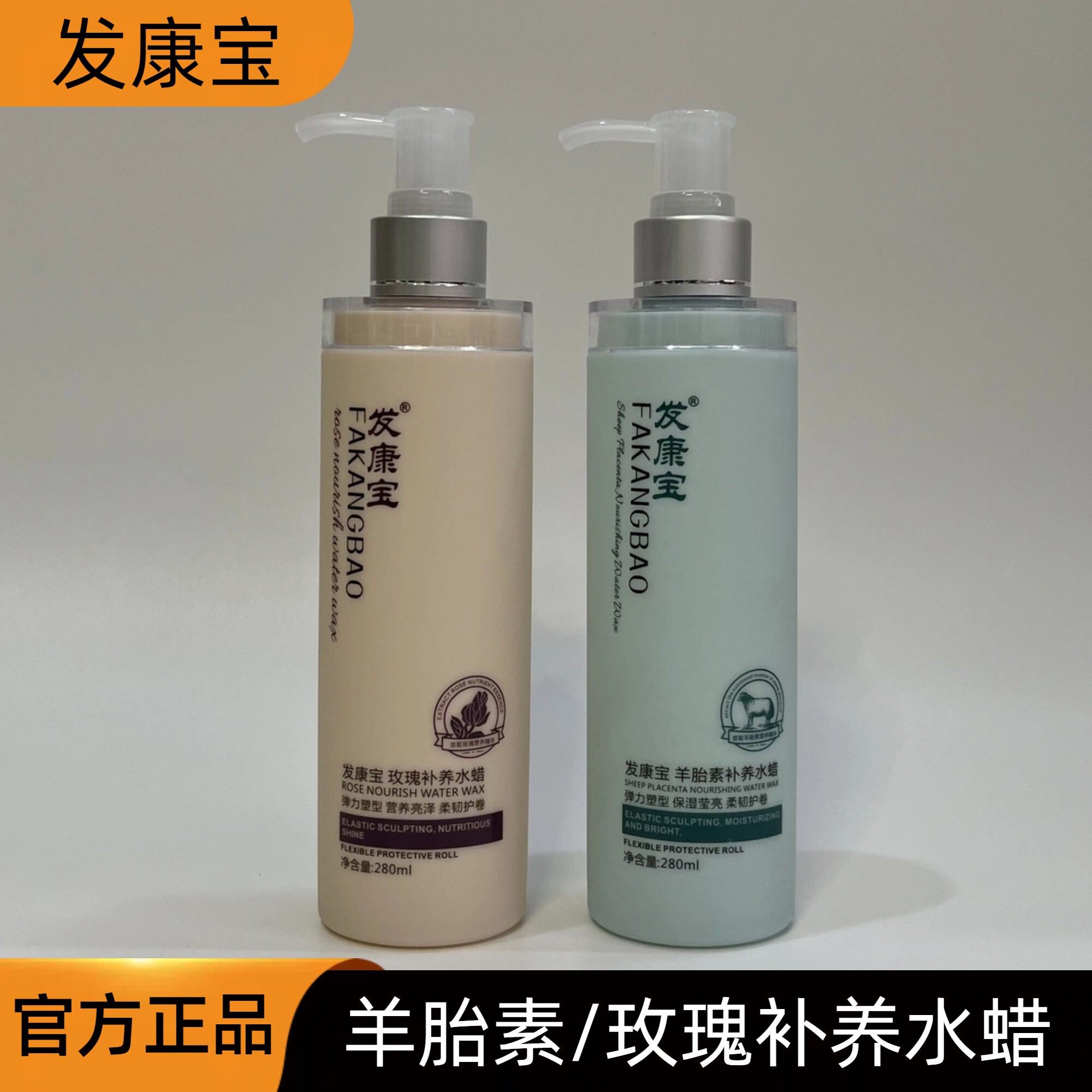 发康宝玫瑰补养水蜡羊胎素免洗头发保湿修护造型定型弹力素护卷素
