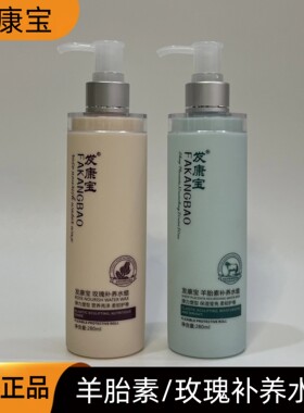 正品发康宝玫瑰/羊胎素补养水蜡