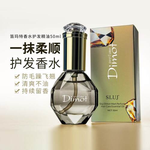 【正品】丝露杰笛玛特护发精油